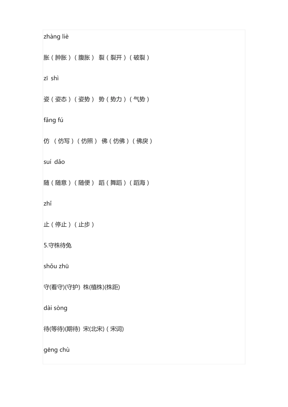 人教三年级语文下册课本生字拼音与组词_第3页