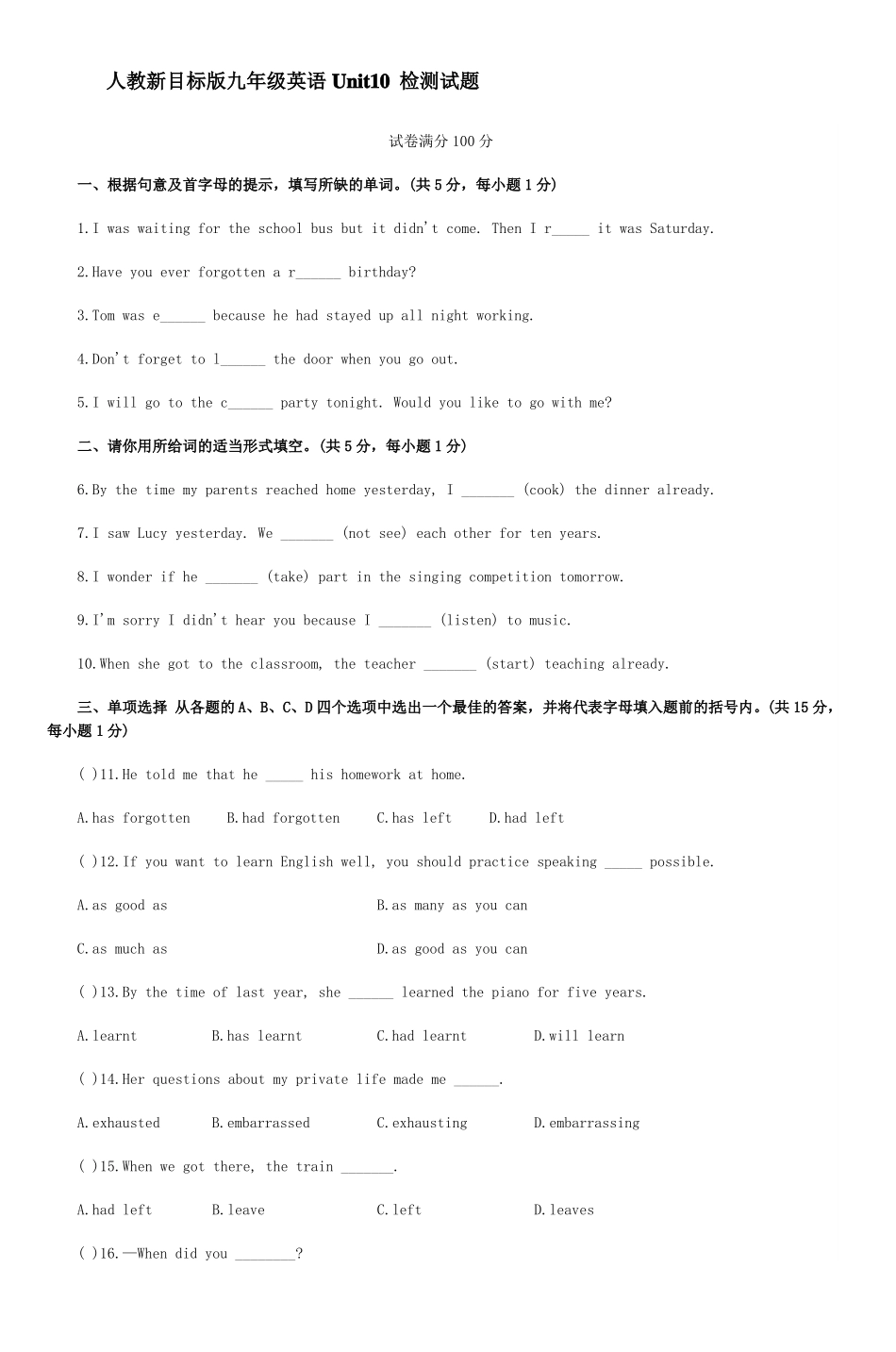 人教新目标版九年级英语Unit10检测试题_第1页