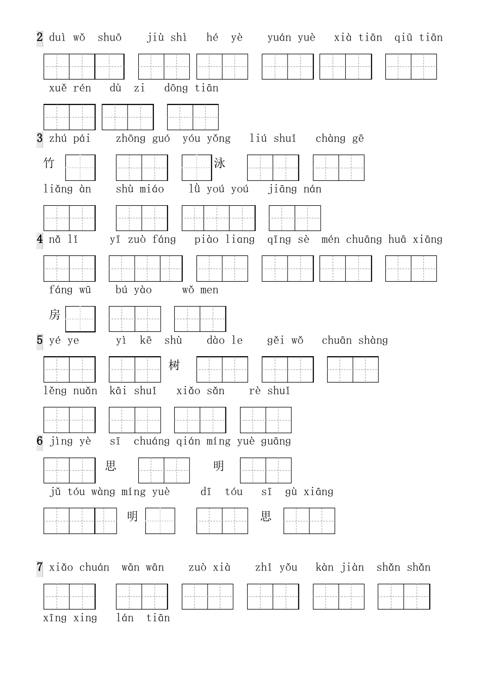 人教新课标一年级上册生字表看拼音写词语带田字格_第3页