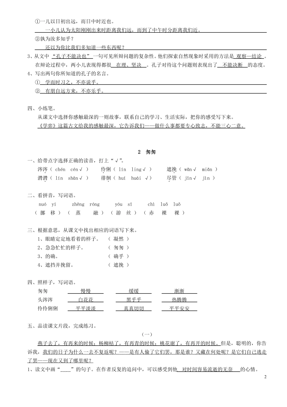 人教版+六下+语文课堂作业本+参考答案内容+答案_第2页