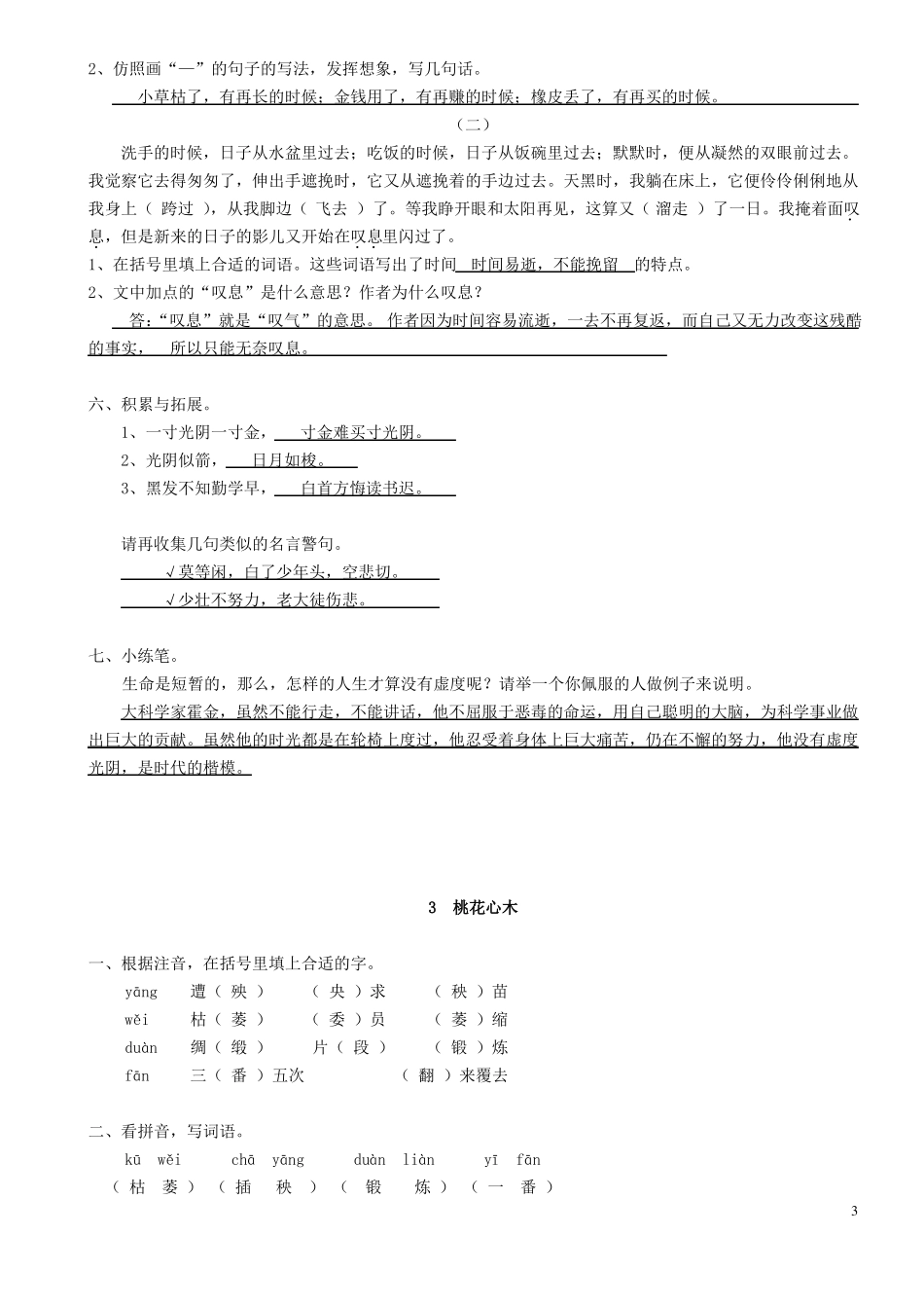 人教版+六下+语文课堂作业本+参考答案内容+答案_第3页