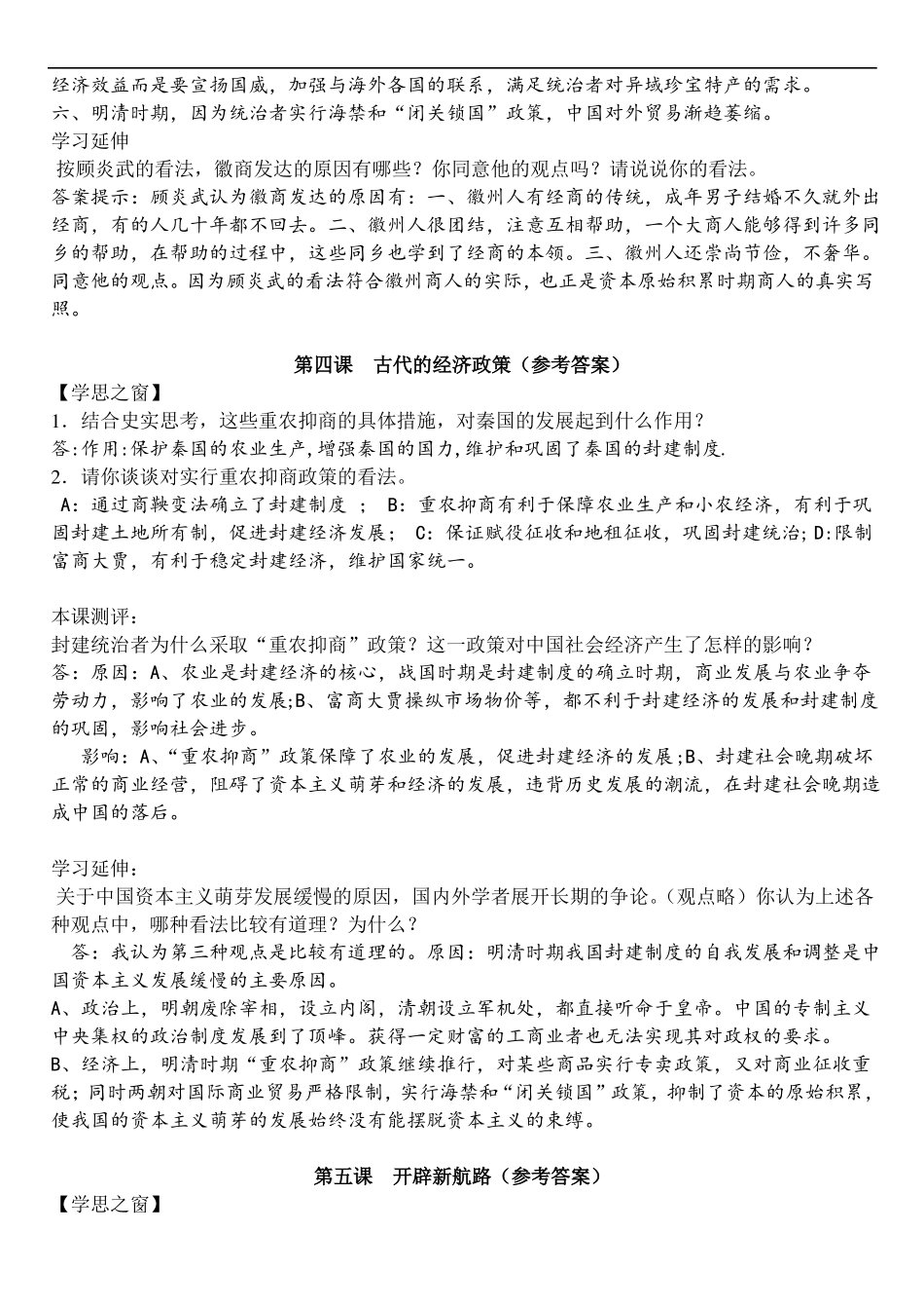 人教版-高中历史必修二课后题参考答案集_第2页