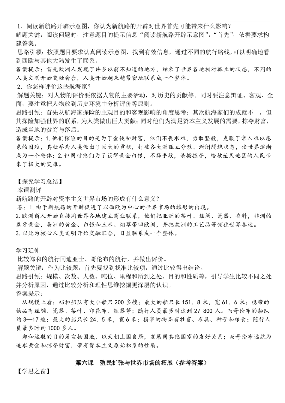 人教版-高中历史必修二课后题参考答案集_第3页