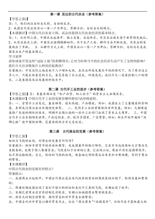 人教版-高中历史必修二课后题参考答案集