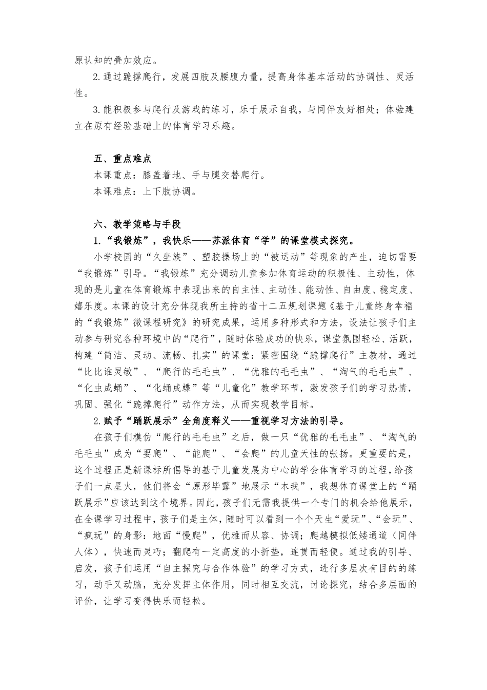 人教标版体育一至二年级本身体活动攀登、爬越、平衡与游戏跪撑爬行与游戏公开课教案_1_第2页