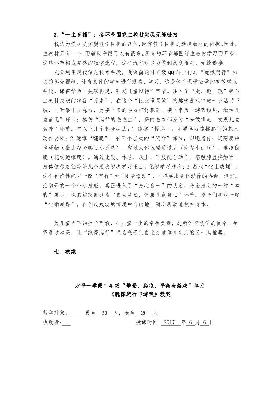 人教标版体育一至二年级本身体活动攀登、爬越、平衡与游戏跪撑爬行与游戏公开课教案_1_第3页
