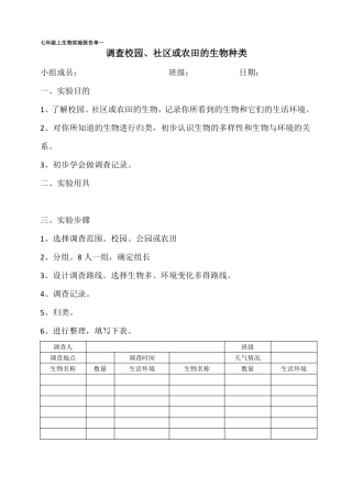 人教版2013审定七年级上生物试验报告单学生