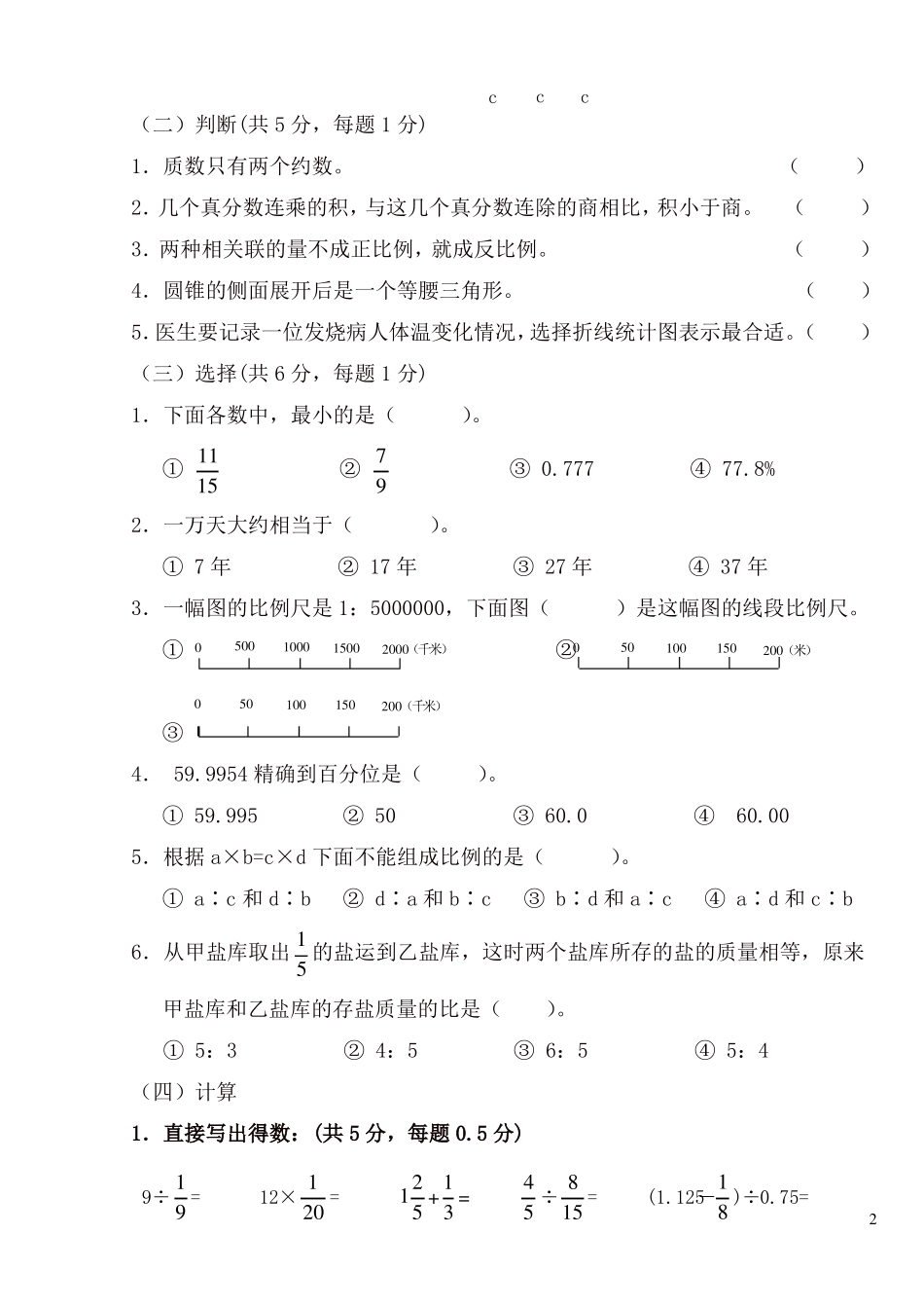 人教版2018数学小升初模拟试卷及答案_第2页