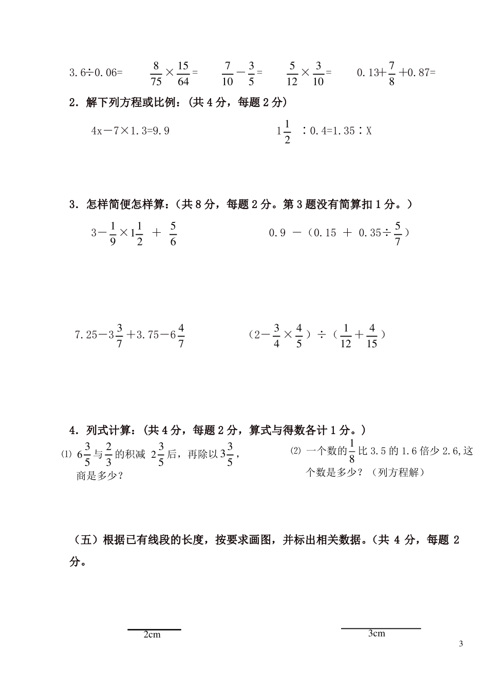 人教版2018数学小升初模拟试卷及答案_第3页