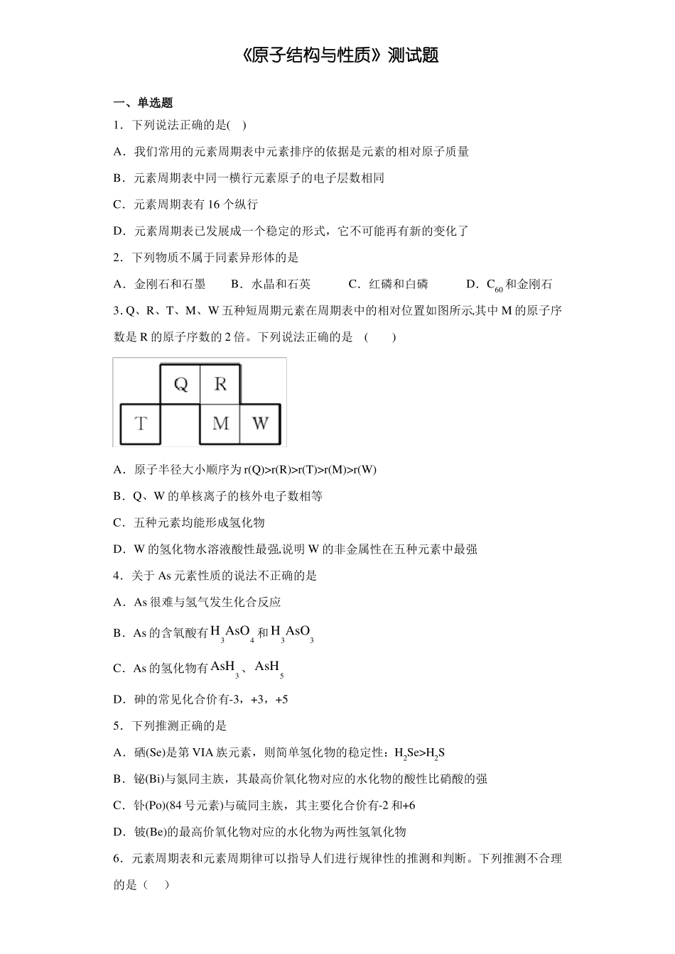 人教版2019化学选择性必修2原子结构与性质测试题含答案_第1页