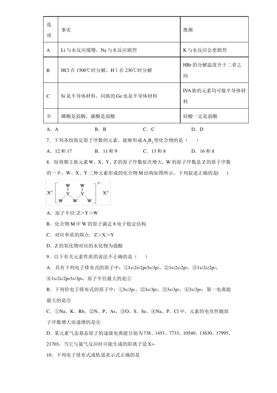 人教版2019化学选择性必修2原子结构与性质测试题含答案_第2页