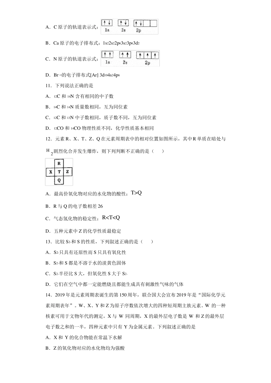人教版2019化学选择性必修2原子结构与性质测试题含答案_第3页
