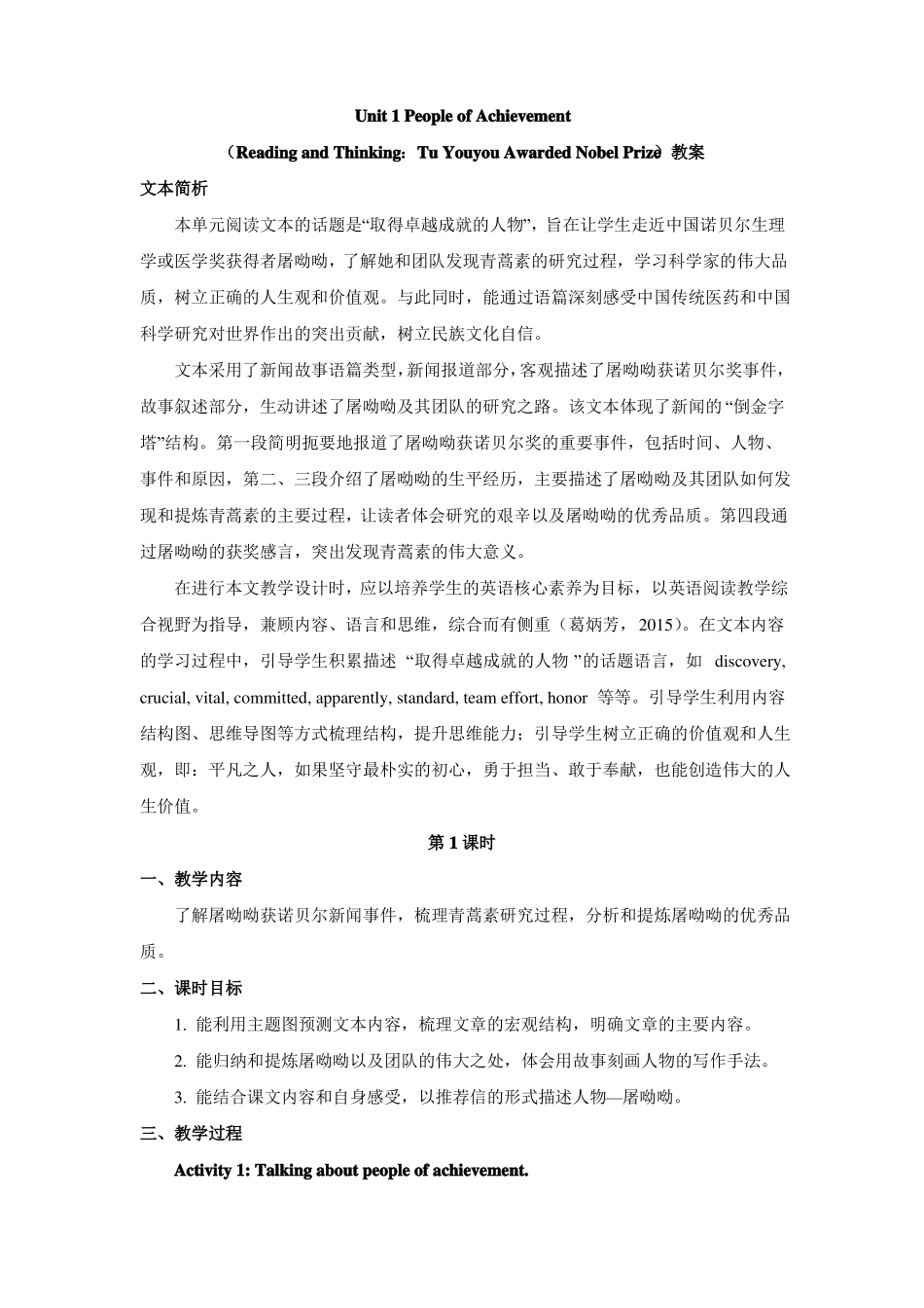 人教版2019选择性必修一Unit1PeopleofAchievement_第1页