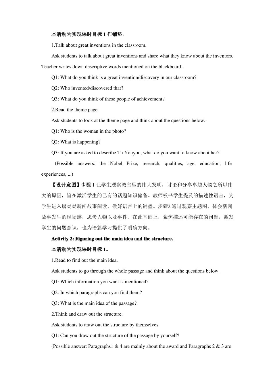 人教版2019选择性必修一Unit1PeopleofAchievement_第2页