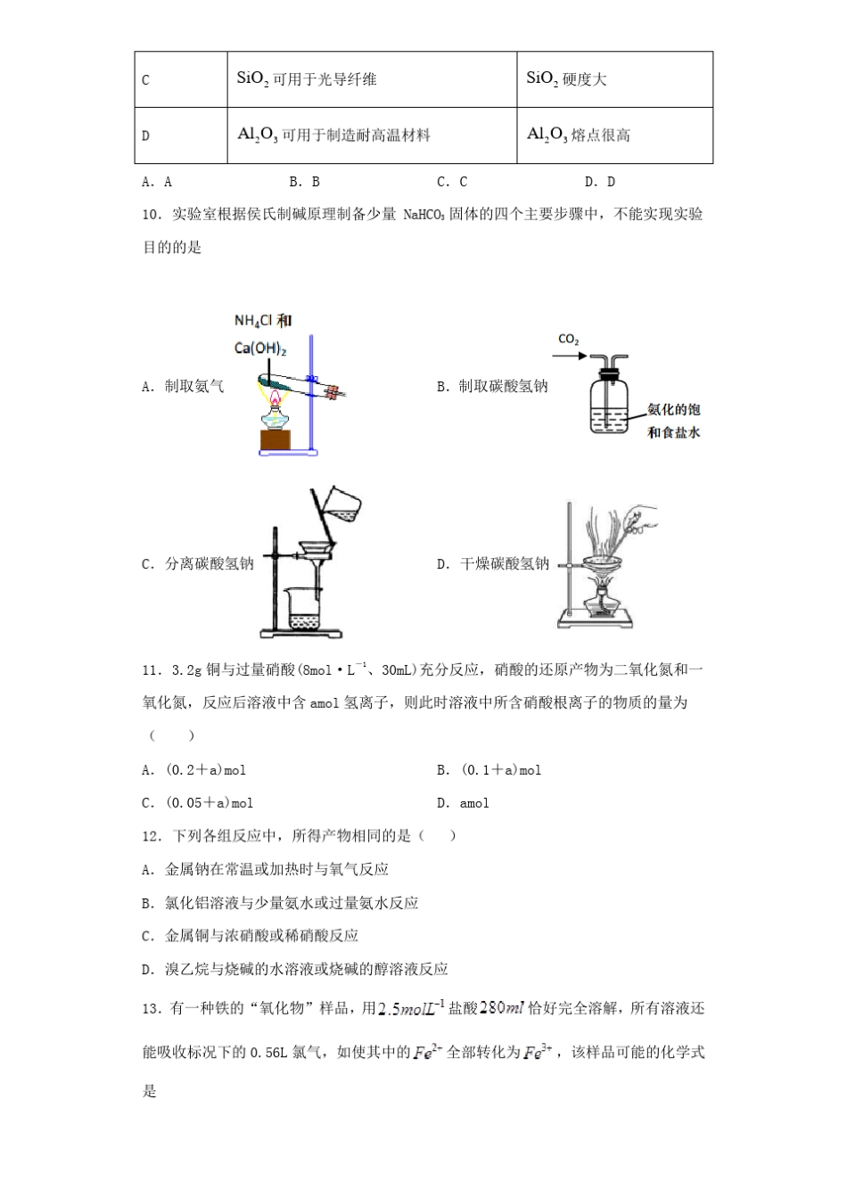 人教版2019化学必修第二册化工生产中的重要非金属元素测试题含答案_第3页