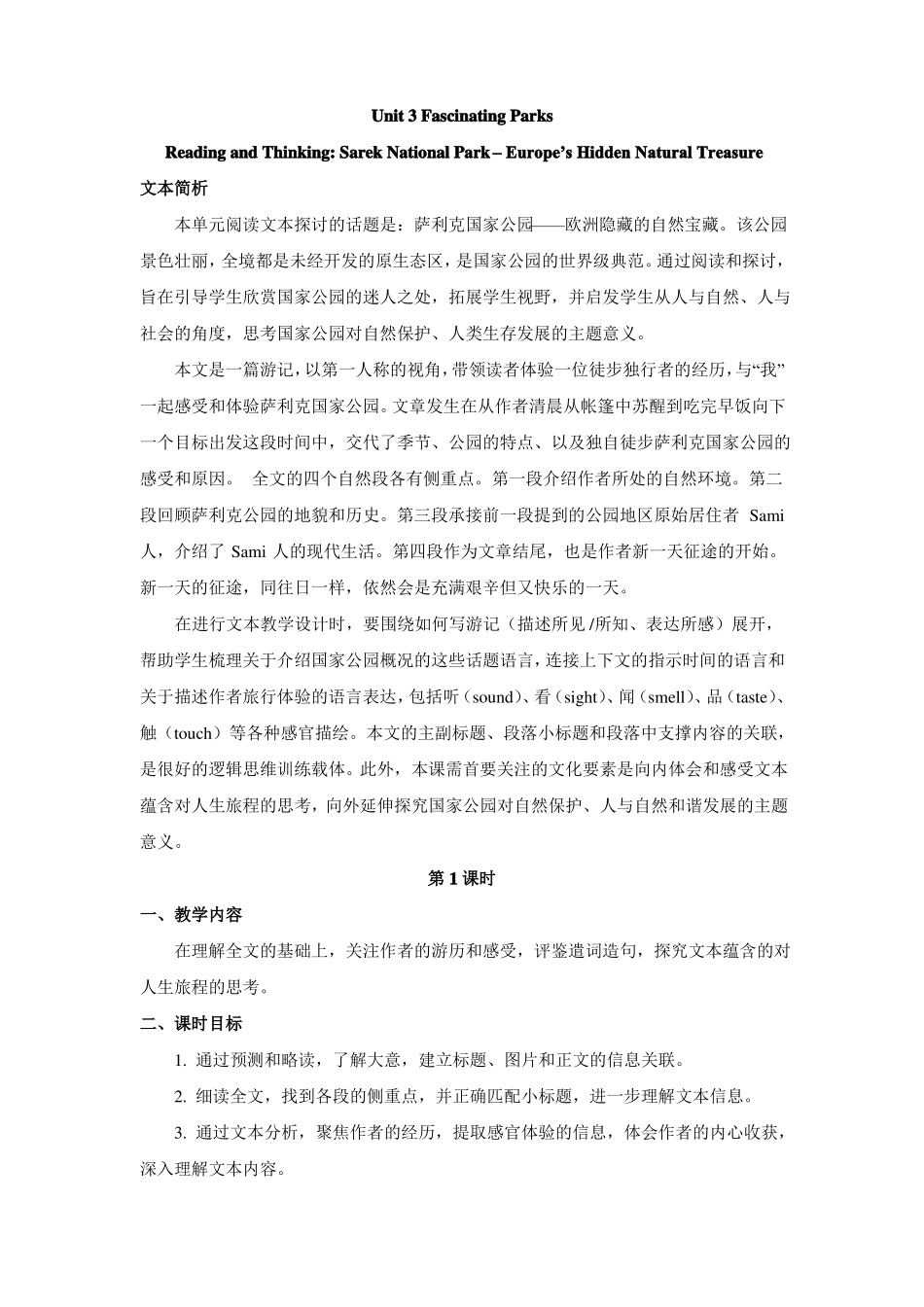 人教版2019选择性必修一Unit3FascinatingParks_第1页