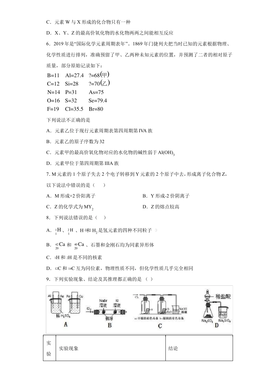 人教版2019高一化学必修第一册物质结构元素周期律测试题_第2页