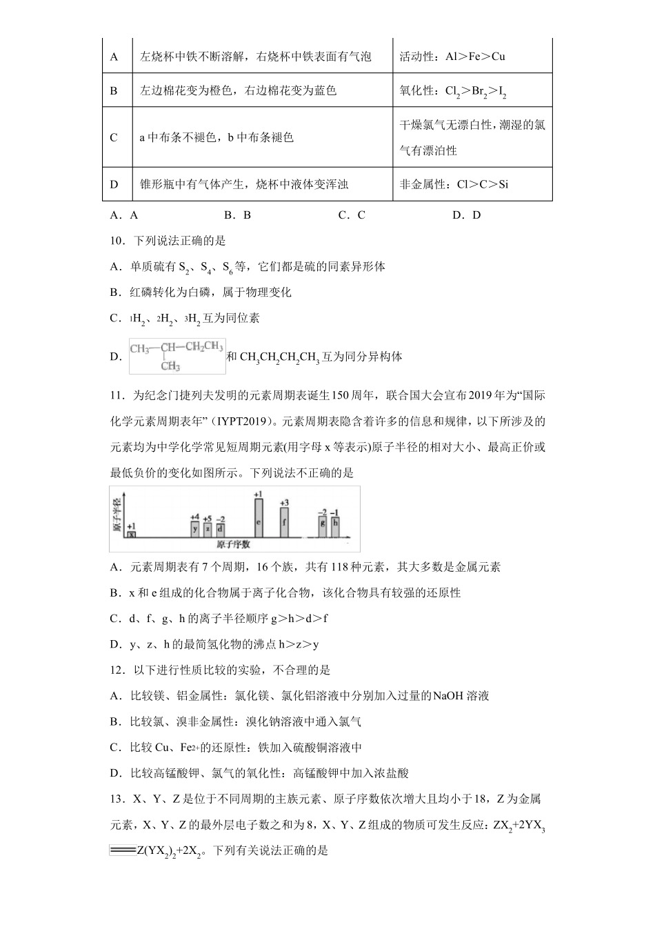 人教版2019高一化学必修第一册物质结构元素周期律测试题_第3页