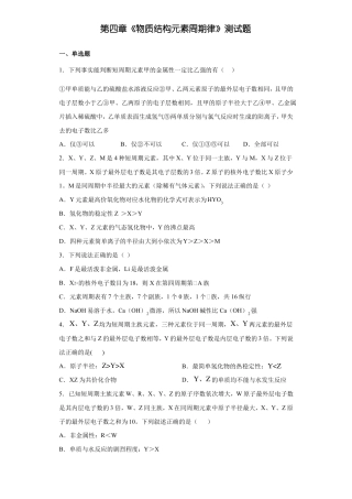 人教版2019高一化学必修第一册物质结构元素周期律测试题