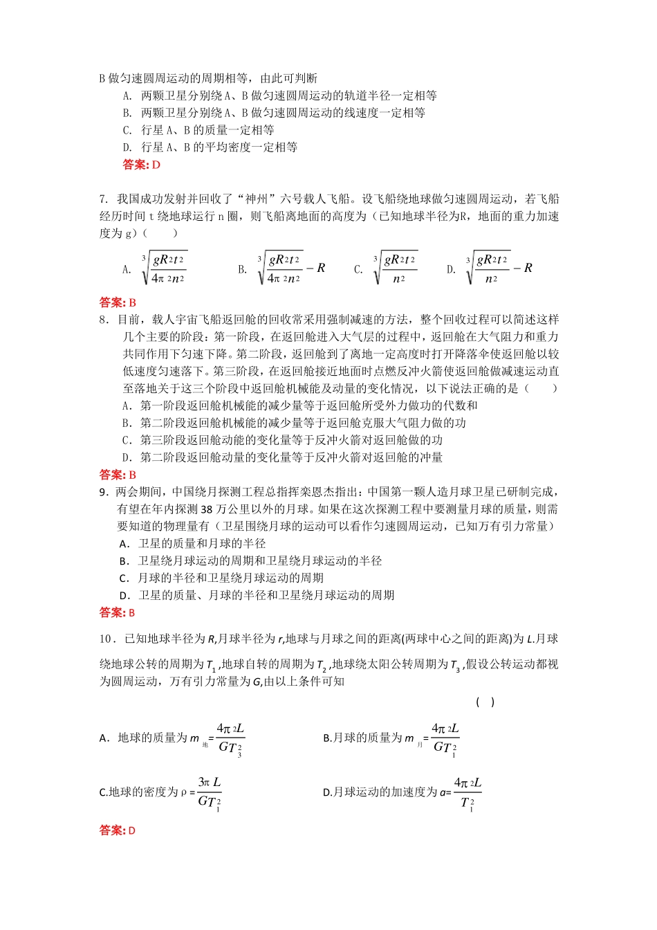 人教版2019高一物理必修第二册万有引力与宇宙航行单元测试含答案_第2页