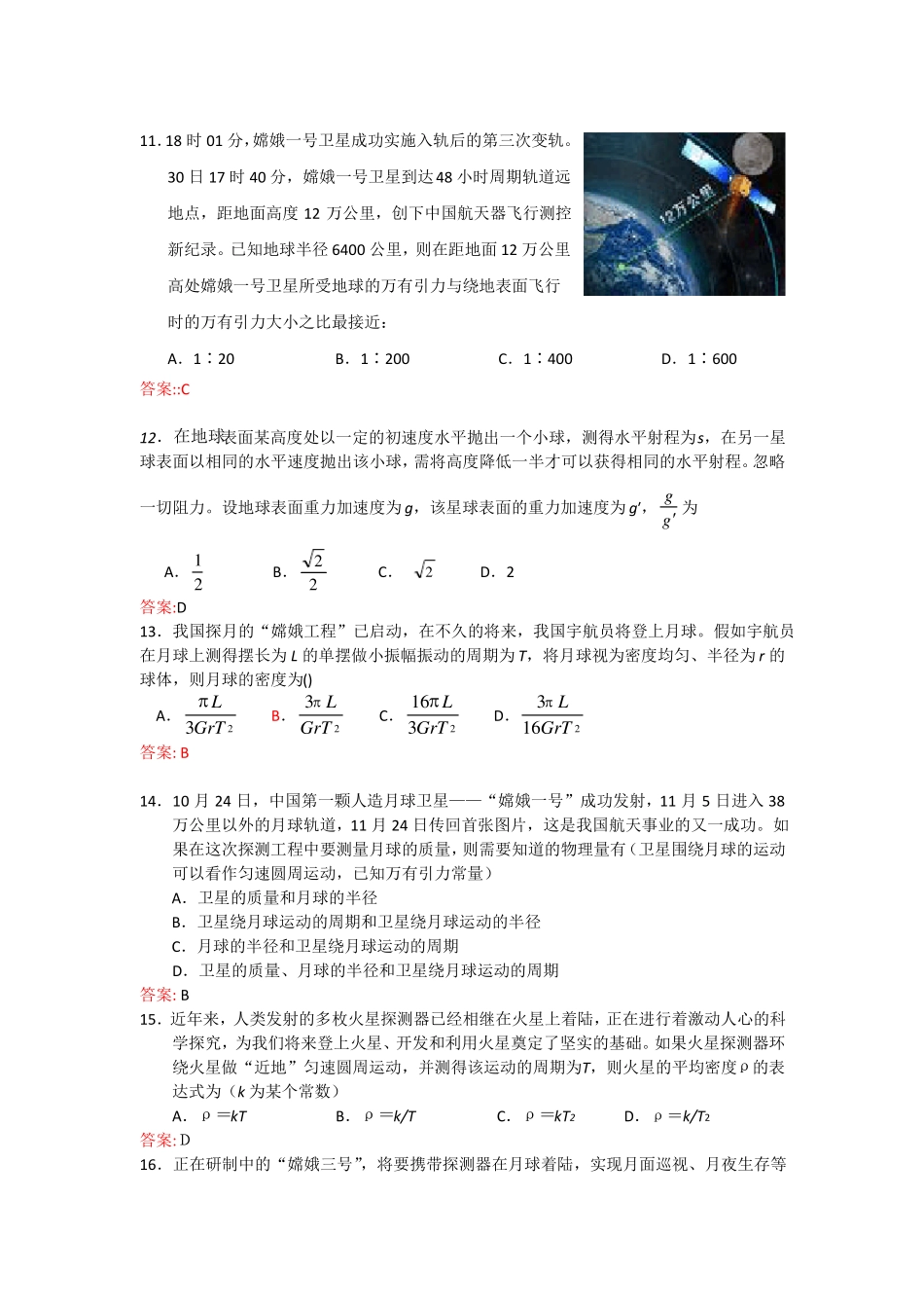 人教版2019高一物理必修第二册万有引力与宇宙航行单元测试含答案_第3页