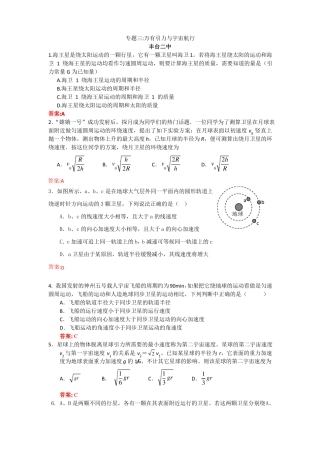 人教版2019高一物理必修第二册万有引力与宇宙航行单元测试含答案