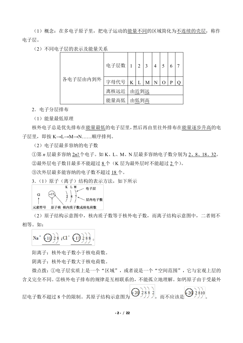 人教版2019高中化学必修一学案1原子结构与元素周期表_第2页