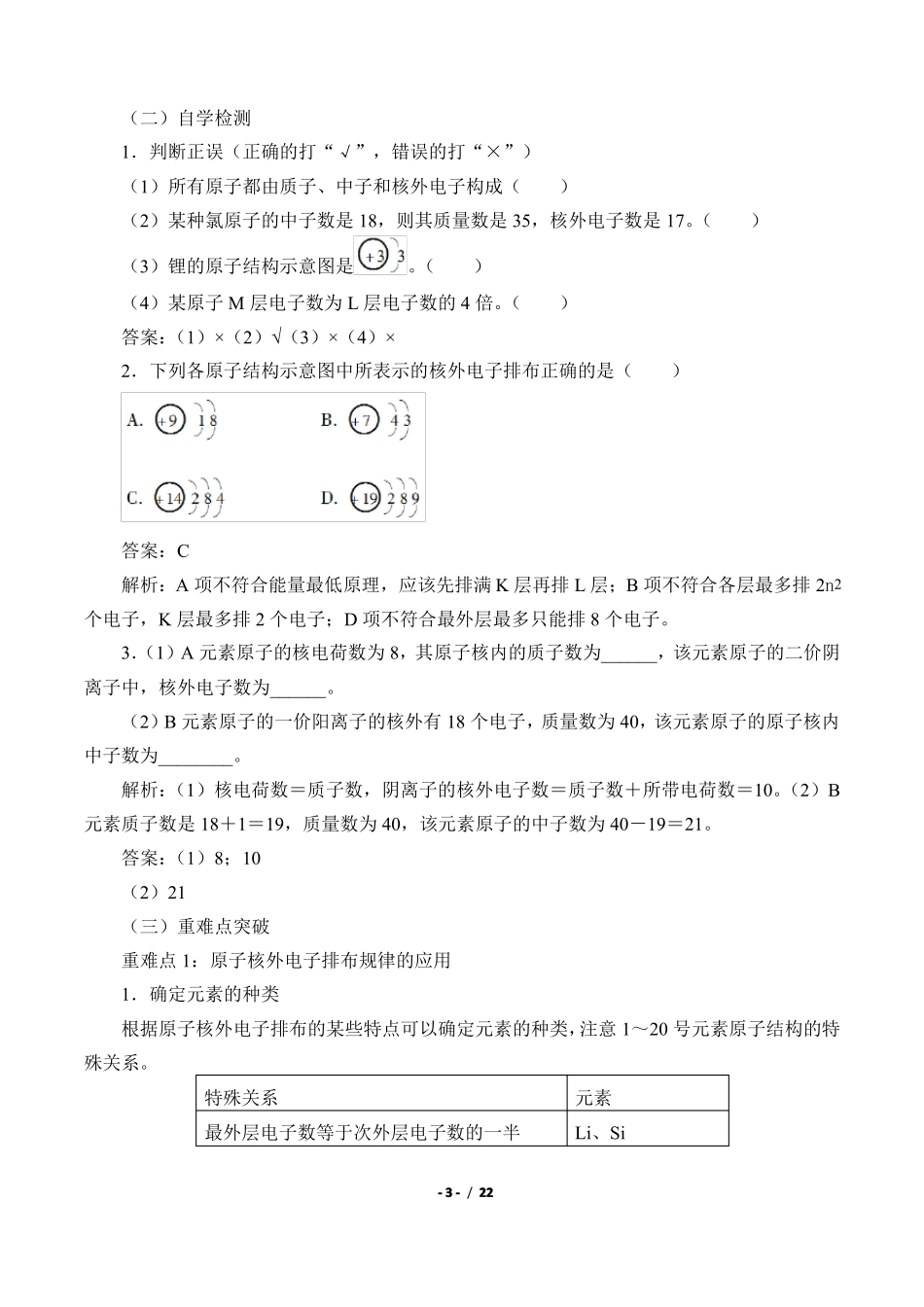人教版2019高中化学必修一学案1原子结构与元素周期表_第3页