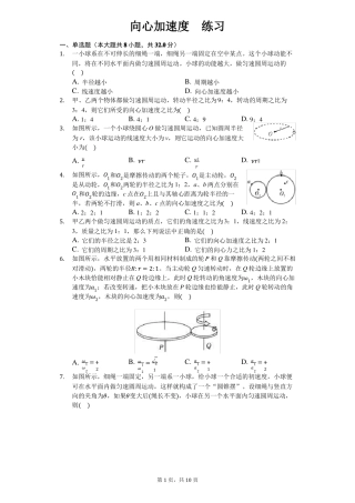 人教版2019高中物理必修二3向心加速度练习含答案