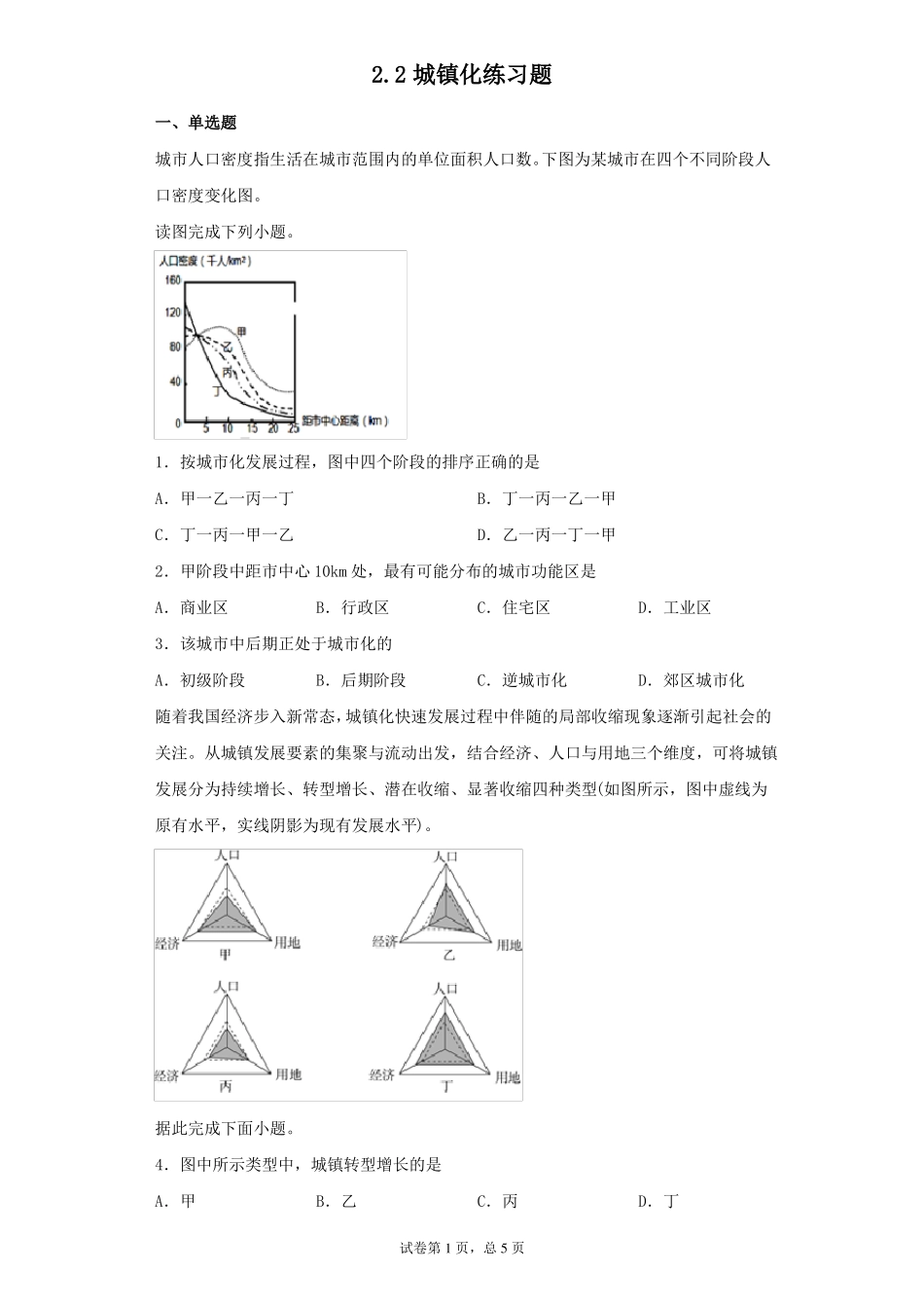 人教版2019高中地理必修二2城镇化练习题_第1页