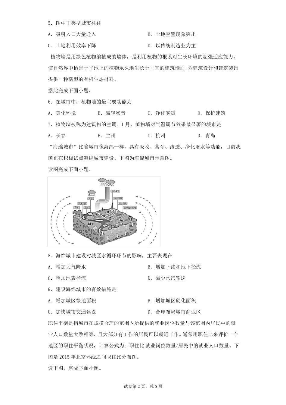 人教版2019高中地理必修二2城镇化练习题_第2页