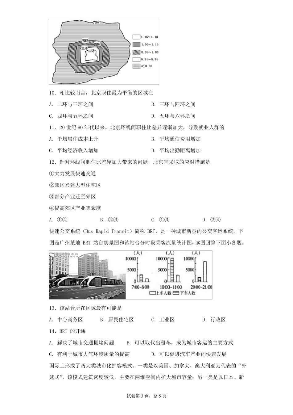 人教版2019高中地理必修二2城镇化练习题_第3页