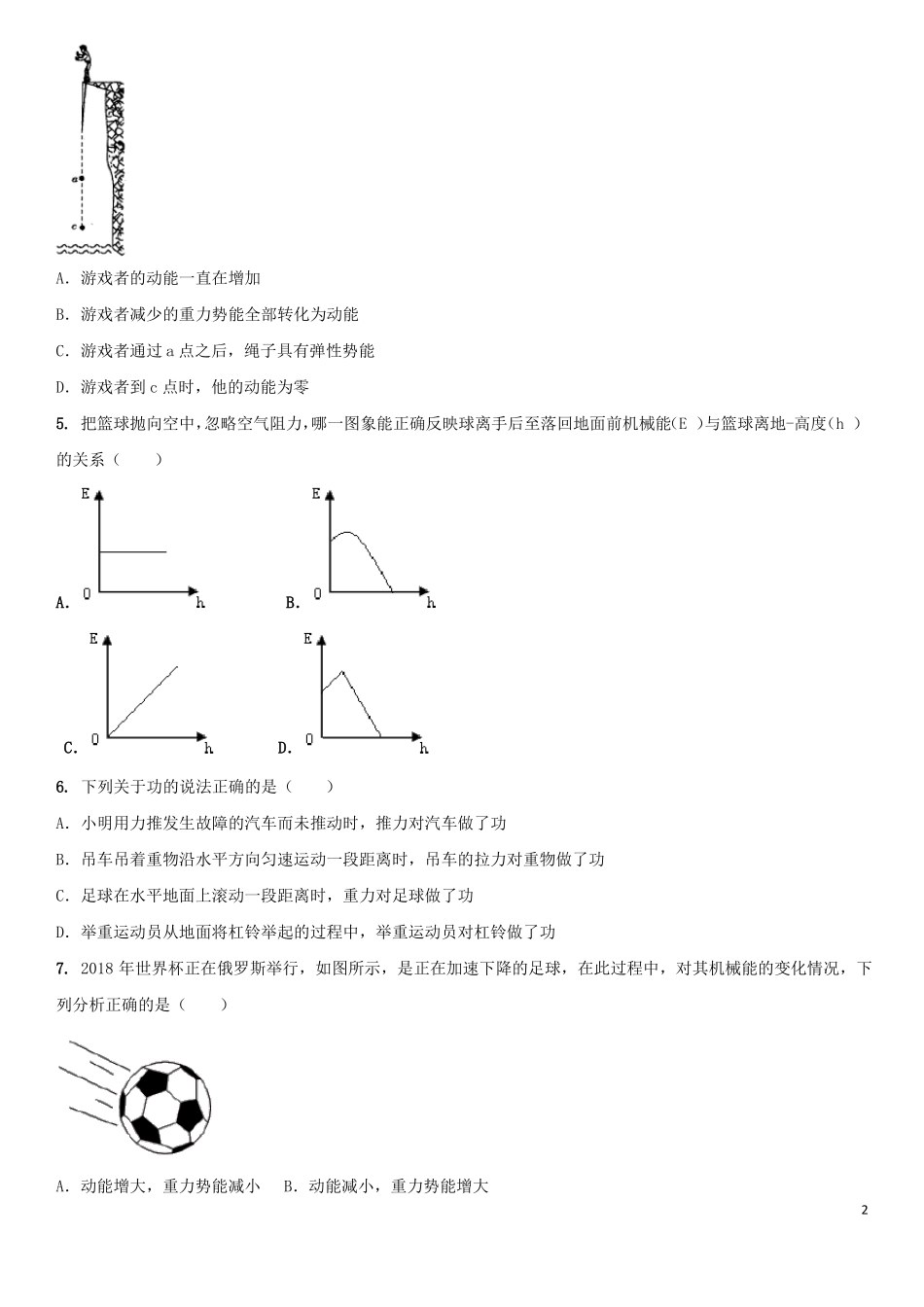 人教版2020年八年级物理下册专题训练功和机械能含答案_第2页