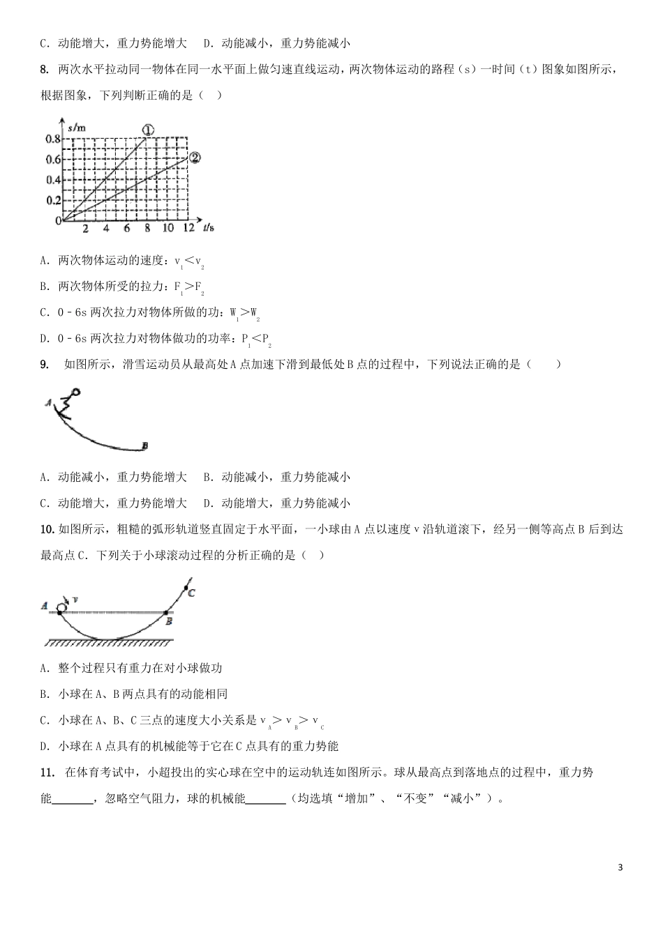 人教版2020年八年级物理下册专题训练功和机械能含答案_第3页
