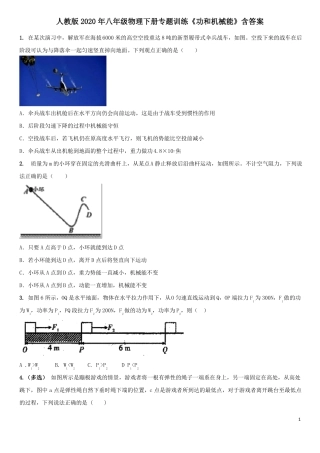 人教版2020年八年级物理下册专题训练功和机械能含答案
