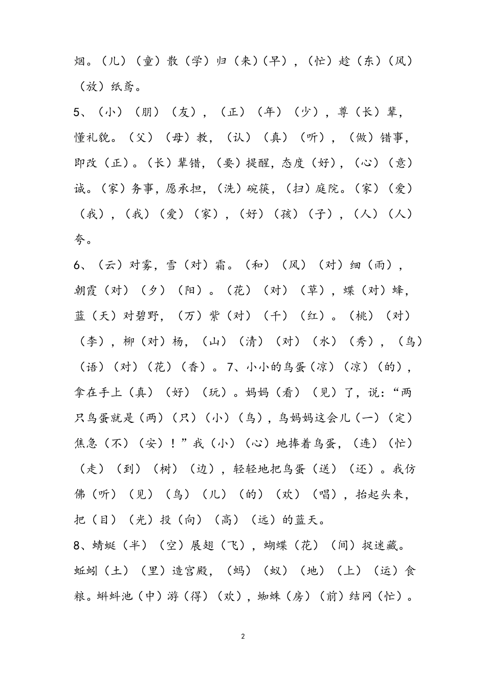 人教版一年级下册按课文内容填空答案_第2页