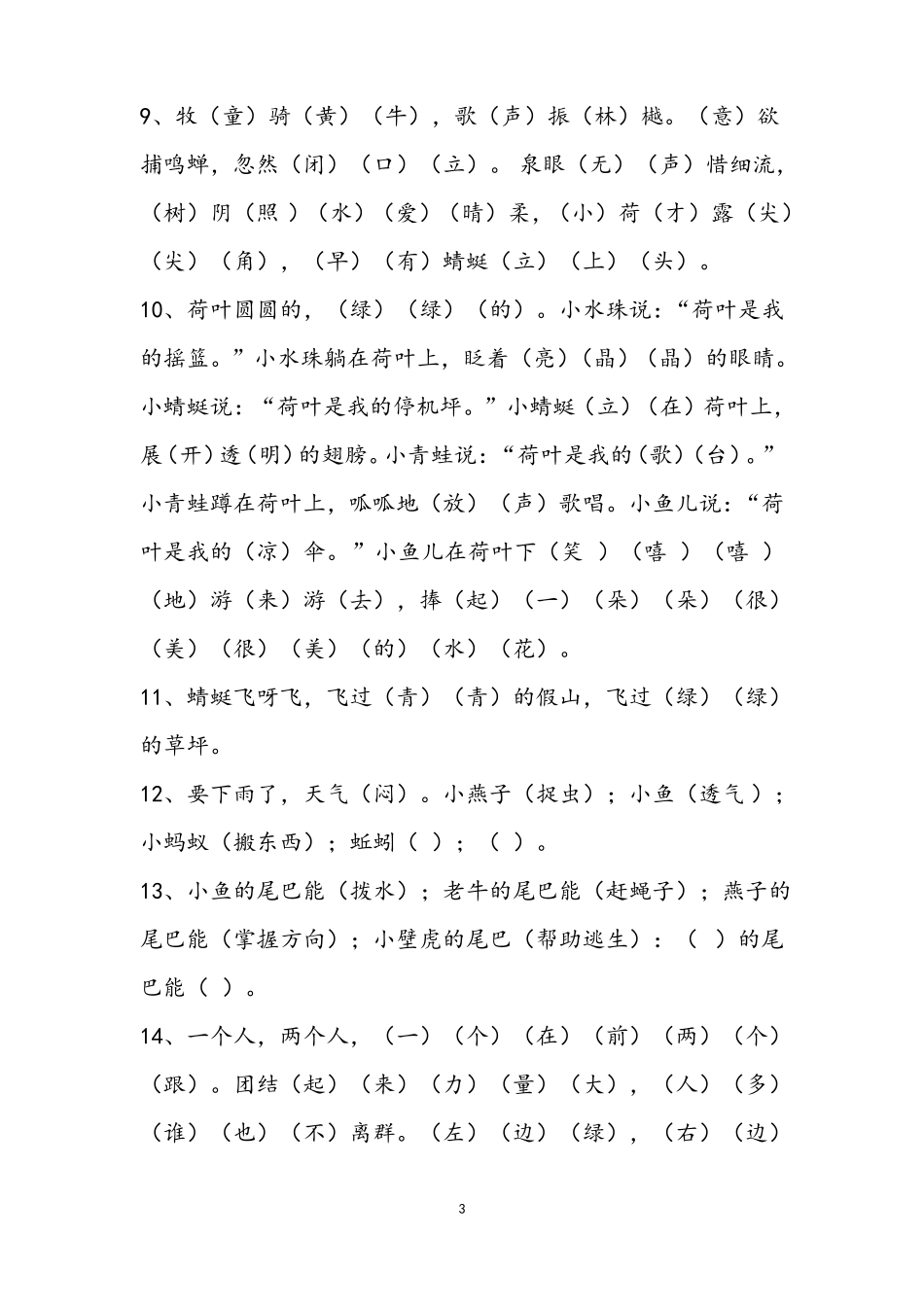 人教版一年级下册按课文内容填空答案_第3页