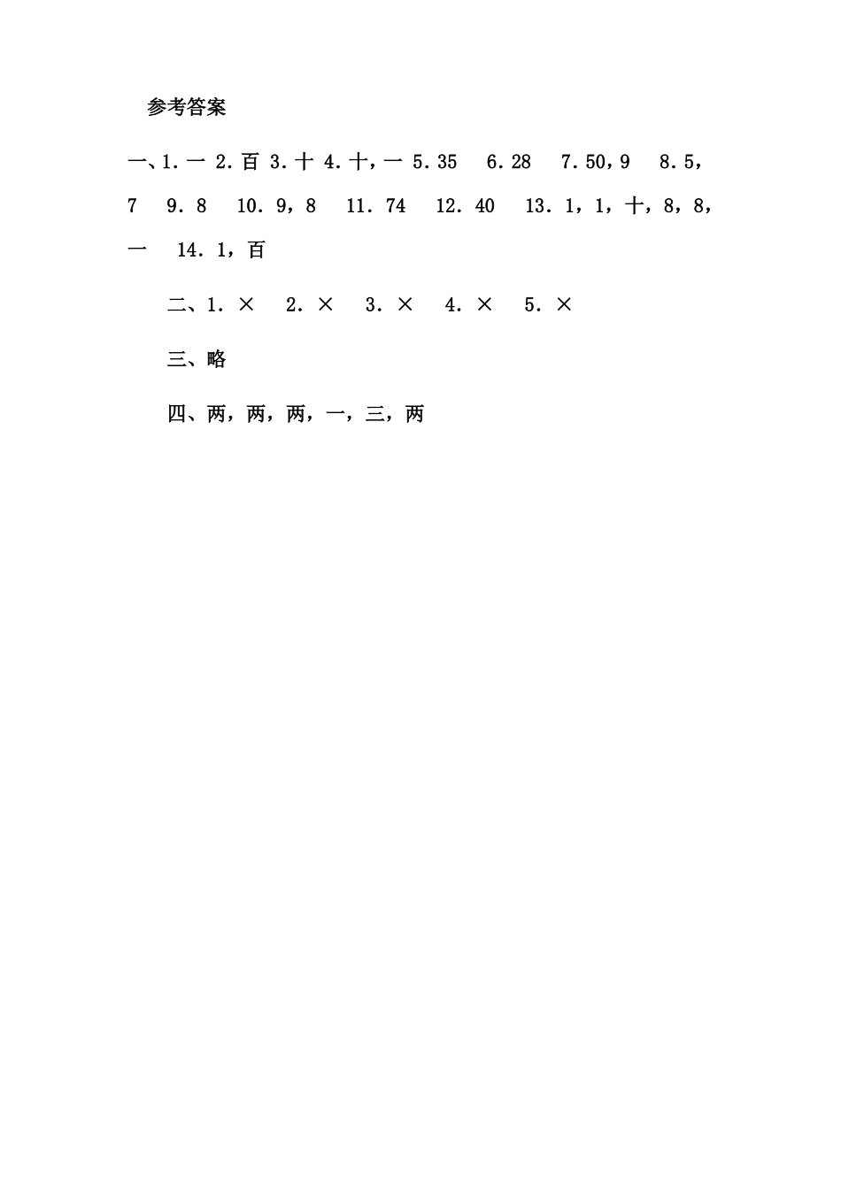 人教版一年级下册数学数数,数的组成独立作业_第3页