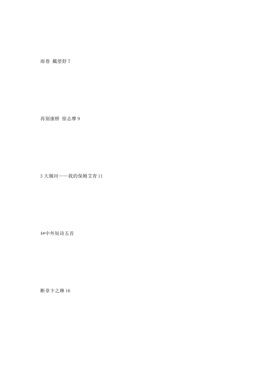 人教版·普通高中课程标准试验教科书·语文必修_第2页