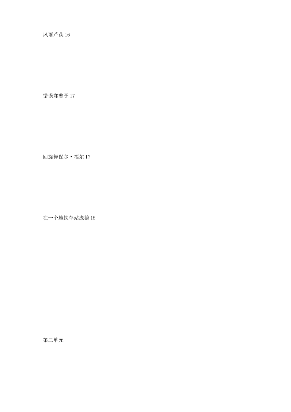 人教版·普通高中课程标准试验教科书·语文必修_第3页