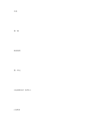 人教版·普通高中课程标准试验教科书·语文必修