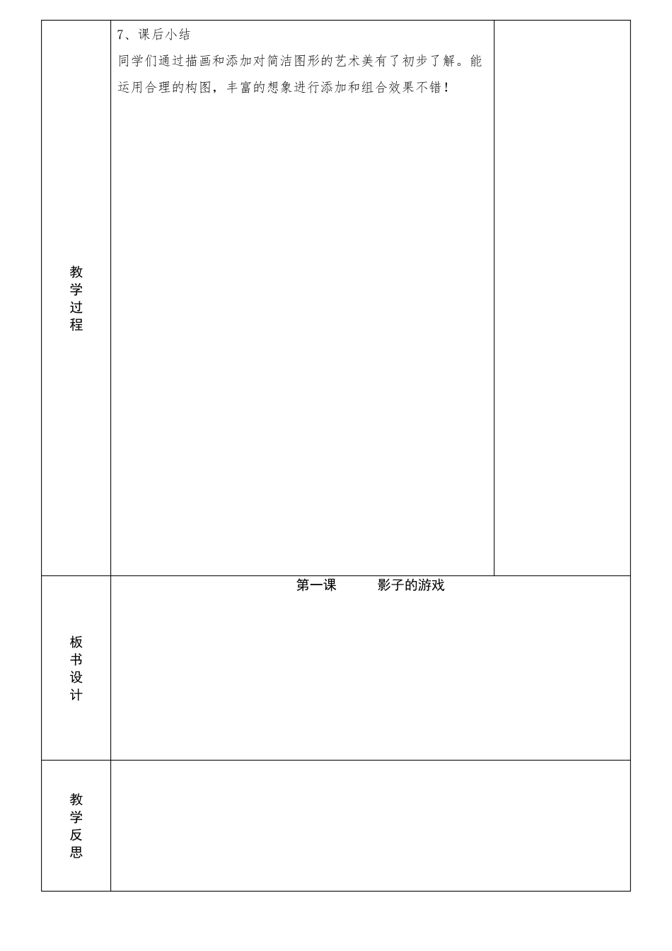人教版一年级下册美术教案表格形式_第2页