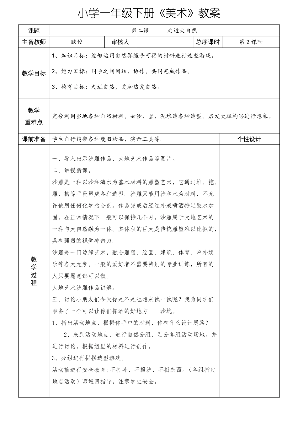 人教版一年级下册美术教案表格形式_第3页