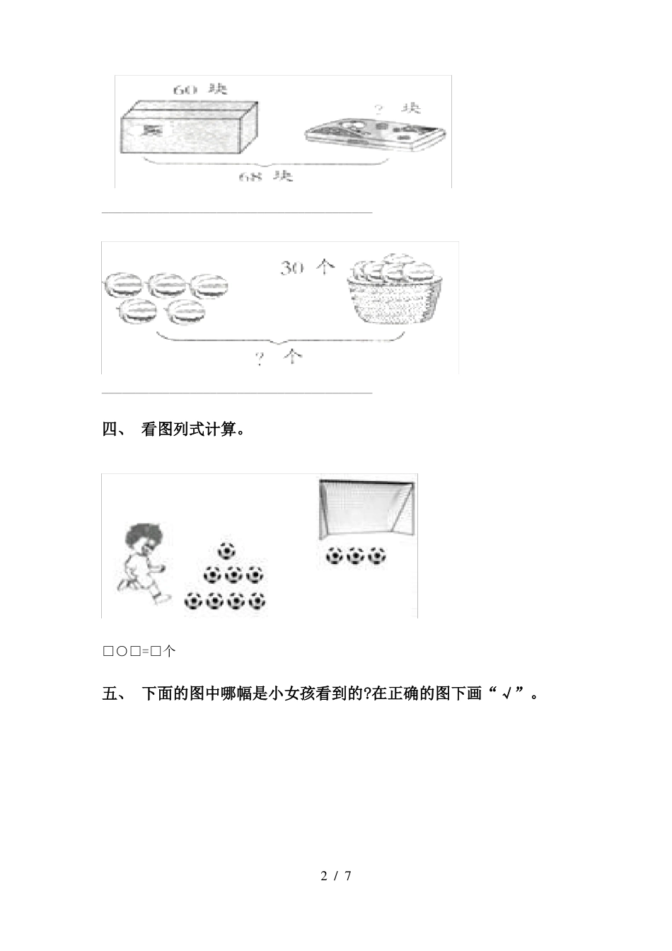 人教版一年级下册数学看图列式训练_第2页