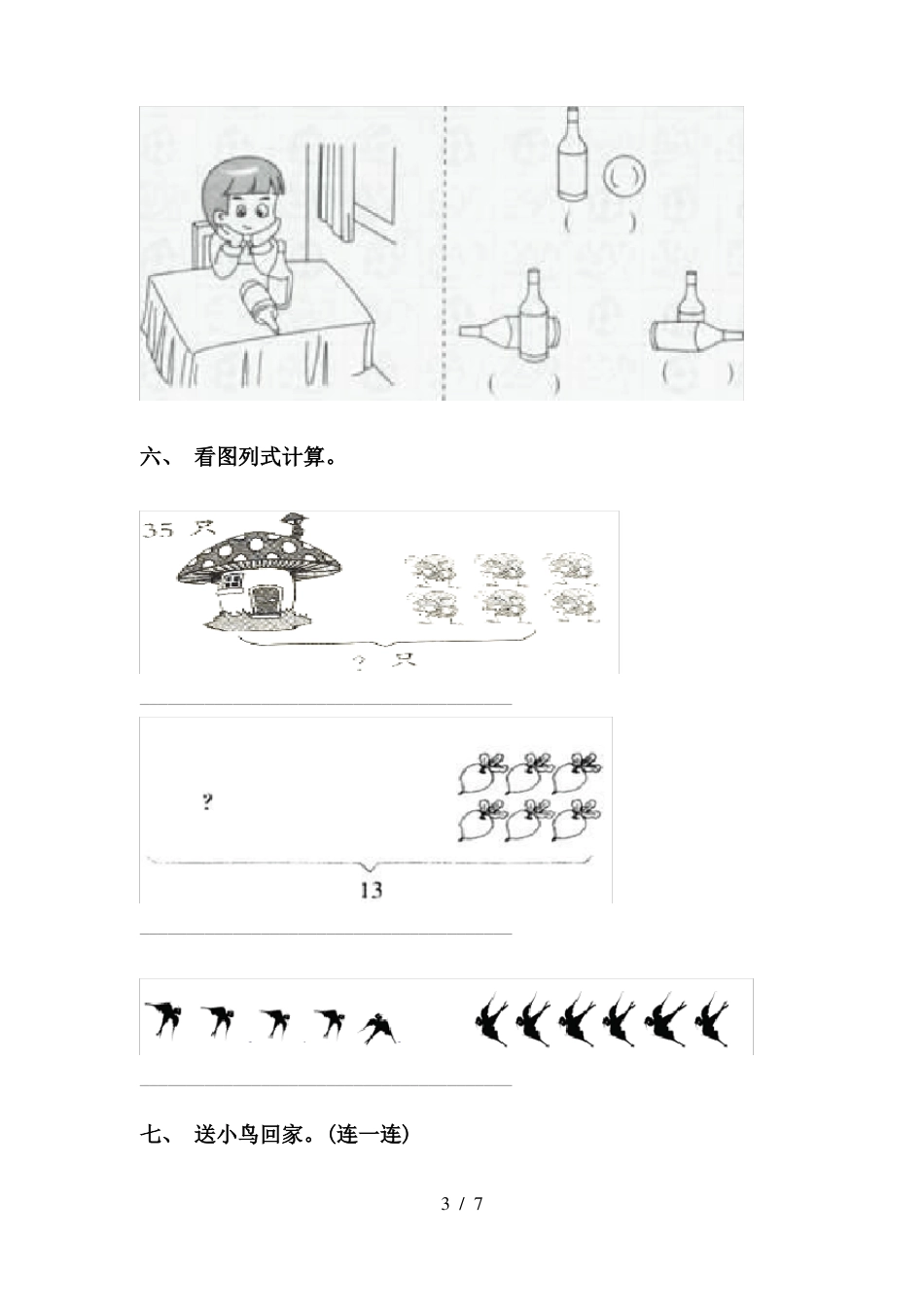 人教版一年级下册数学看图列式训练_第3页