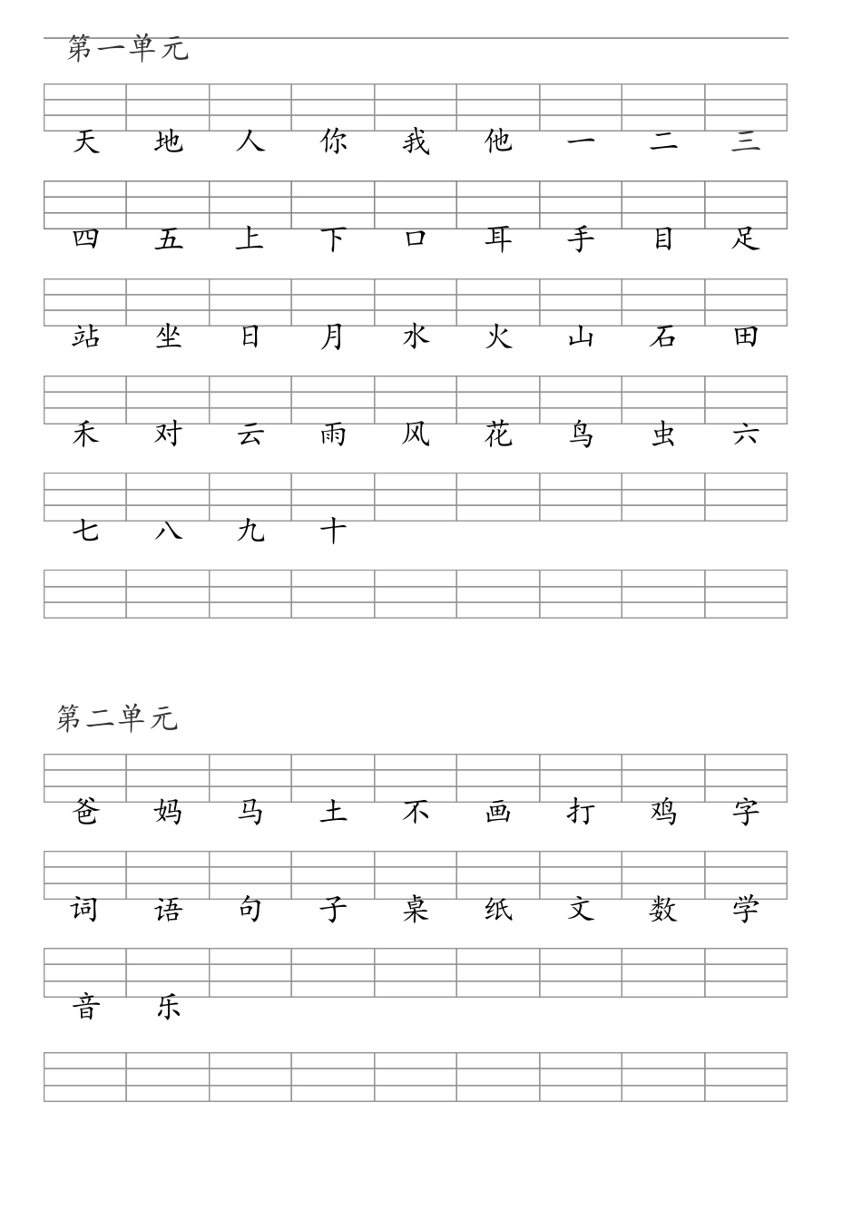 人教版一年级二类字加拼音_第1页