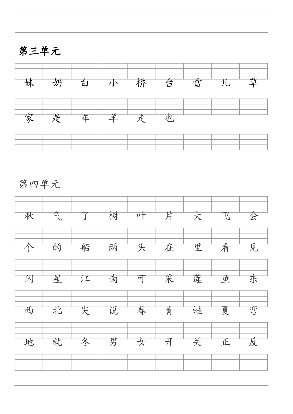 人教版一年级二类字加拼音_第2页