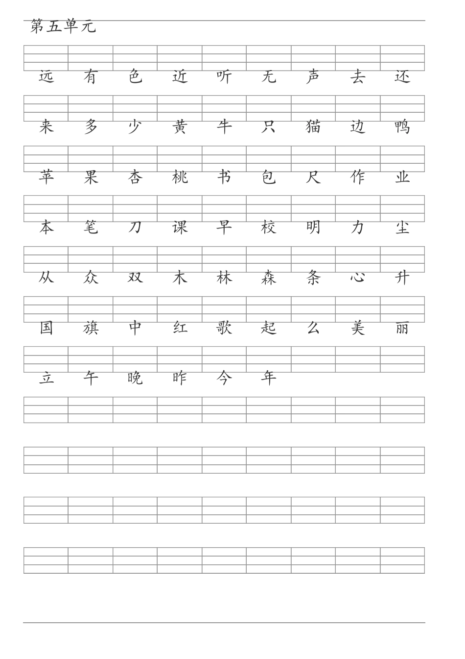 人教版一年级二类字加拼音_第3页