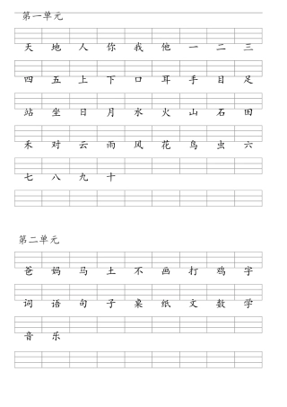 人教版一年级二类字加拼音