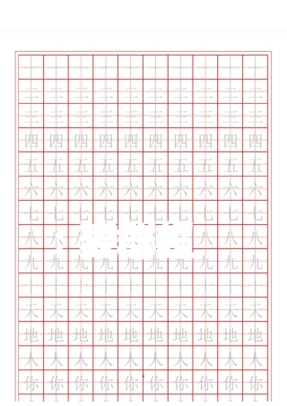 人教版一年级必识字练字贴